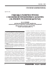Научная статья на тему 'Подходы к развитию региона с экономикой периферийного характера (на примере Республики Дагестан)'
