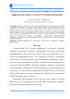 Научная статья на тему 'Подходы к решению задачи внедрения цифровой экономики (и цифровой энергетики в том числе) в Российской Федерации'