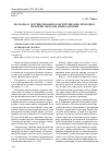 Научная статья на тему 'Подходы к систематизации конституционно-правовых гарантий свободы преподавания'