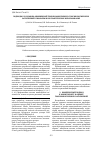 Научная статья на тему 'Подходы к созданию обобщенной теории мониторинга токсикологических загрязнений биосферы и их практическое использование'