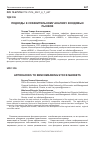 Научная статья на тему 'ПОДХОДЫ К СРАВНИТЕЛЬНОМУ АНАЛИЗУ ФОНДОВЫХ РЫНКОВ'