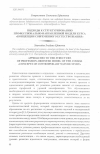 Научная статья на тему 'Подходы к структурированию профессионально-направленной модели курса «Концепции современного естествознания»'