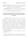 Научная статья на тему 'ПОДХОДЫ К ТЕСТИРОВАНИЮ И АНАЛИЗ РАБОТЫ СИСТЕМЫ УПРАВЛЕНИЯ УМНЫМ ДОМОМ НА БАЗЕ МЕТОДОВ МАШИННОГО ОБУЧЕНИЯ'