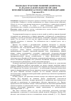 Научная статья на тему 'Подходы к трактовке понятий «Контроль» и «Надзор» в деятельности органов исполнительной власти Российской Федерации'