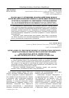 Научная статья на тему 'Подходы к улучшению взаимодействия между производителями витаминосодержащих препаратов и региональными розничными учреждениями на фармацевтическом рынке города Иркутска'