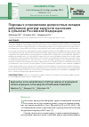 Научная статья на тему 'Подходы к установлению должностных окладов работников центров занятости населения в субъектах Российской Федерации'