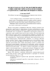 Научная статья на тему 'Подкасты как средство формирования социолингвистической компетенции студентов на занятиях немецкого языка'