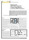 Научная статья на тему 'Подключение аналоговых устройств к процессорам Blackfin на примере MEMS-микрофона'