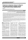 Научная статья на тему 'Подкожное введение иммуноглобулина при заместительной терапии у детей с первичными иммунодефицитами'