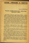 Научная статья на тему 'Поднять профилактическую подготовку советского врача'