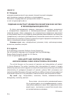 Научная статья на тему 'Подобие и контраст элементов семиотических систем в полимодальном дискурсе'