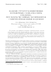 Научная статья на тему 'Подобие структур конвективных пограничных слоев атмосферы и водоема: результаты численных экспериментов с вихреразрешающими моделями'