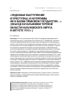Научная статья на тему '«ПОДОБНЫЕ ВЫСТУПЛЕНИЯ И ПРЕСТУПНЫ, И НЕТЕРПИМЫ НИ В КАКОМ ПРАВОВОМ ГОСУДАРСТВЕ...» (ОБЪЕЗД НАЧАЛЬНИКОМ ТЕРСКОЙ ОБЛАСТИ НАЛЬЧИКСКОГО ОКРУГА В АВГУСТЕ 1913 Г.)'