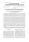 Научная статья на тему 'ПОДОСТРАЯ ТОКСИЧНОСТЬ 3-[4-(2-ФТОРБЕНЗОИЛ)ПИПЕРАЗИН- 1-КАРБОНИЛ]-N-[3-(ТРИФТОРМЕТИЛ)ФЕНИЛ]БЕНЗАМИДА'