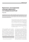 Научная статья на тему 'ПОДОТЧЕТНОСТЬ, КОНСТИТУЦИОНАЛИЗМ И НЕКОТОРЫЕ МОДЕЛИ ВЛАСТИ В ПОСТКОММУНИСТИЧЕСКОЙ РОССИИ'