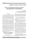 Научная статья на тему 'Подотчетный документооборот в бюджетном учреждении'