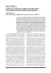 Научная статья на тему 'Подотрасль права как элемент системы права (на примере права массовых коммуникаций)'