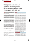 Научная статья на тему 'Подозрение на контактный дерматит мошонки у собак: ретроспективное исследование 13 случаев (1987–2003 гг.)'