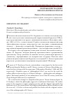 Научная статья на тему 'ПОДРАЖАНИЕ ЧААДАЕВУ ПИСЬМА ПЕРВОЕ И ВТОРОЕ'