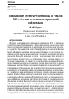 Научная статья на тему 'Подражание статеру Рескупорида IV чекана 560 г. б.э. как источник исторической информации'