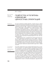 Научная статья на тему 'Подросток и политика: изменение ценностных ориентаций'