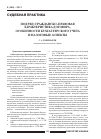 Научная статья на тему 'Подряд: гражданско-правовая характеристика договора, особенности бухгалтерского учета и налоговые аспекты'
