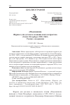 Научная статья на тему '"ПОДСНЕЖНИК. ЖУРНАЛ ДЛЯ ДЕТСКОГО И ЮНОШЕСКОГО ВОЗРАСТОВ" (САНКТ-ПЕТЕРБУРГ, 1858-1862). РОСПИСЬ СОДЕРЖАНИЯ'