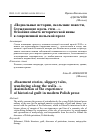 Научная статья на тему '«Подвальные иcтории, cкользкие повеcти, блуждающие вдоль cтен…». Оcвоение опыта иcторичеcкой вины в cовременной польcкой прозе'