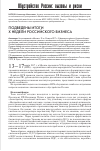 Научная статья на тему 'Подведены итоги х Недели российского бизнеса'
