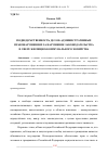 Научная статья на тему 'ПОДВЕДОМСТВЕННОСТЬ ДЕЛ ОБ АДМИНИСТРАТИВНЫХ ПРАВОНАРУШЕНИЯХ ЗА НАРУШЕНИЕ ЗАКОНОДАТЕЛЬСТВА В СФЕРЕ ЖИЛИЩНО-КОММУНАЛЬНОГО ХОЗЯЙСТВА'