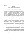 Научная статья на тему 'Подвергать, подвергаться в аспекте украинских и белорусских функционально-семантических соответствий'