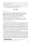 Научная статья на тему 'ПОДВИДЫ БОЛЬШОГО ВЕРЕТЕННИКА LIMOSA LIMOSA ФАУНЫ РОССИИ И СОПРЕДЕЛЬНЫХ РЕГИОНОВ'