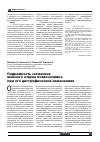 Научная статья на тему 'Подвижность сегментов шейного отдела позвоночника при его дистрофических изменениях'