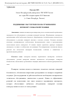 Научная статья на тему 'ПОДВИЖНЫЕ МАСТЕРСКИЕ ПО ОБСЛУЖИВАНИЮ И РЕМОНТУ ПОЖАРНОЙ ТЕХНИКИ'