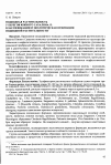 Научная статья на тему 'Подводная растительность у берегов южного Сахалина. Ii. Классификация и экологическая ординация подводной растительности'