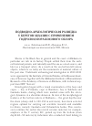 Научная статья на тему 'Подводно-археологическая разведка у берегов Абхазии с применением гидролокатора бокового обзора'