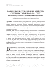 Научная статья на тему 'ПОДВОДНЫЕ ИССЛЕДОВАНИЯ КРЕЙСЕРА «ЧЕРВОНА УКРАИНА» В 2021 ГОДУ'