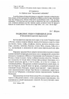 Научная статья на тему 'ПОДВОДНЫЕ ЛЮДИ И ПОДВОДНЫЕ ДУХИ (Скандинавско-русские параллели)'