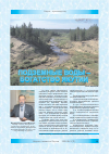 Научная статья на тему 'Подземные воды - богатство Якутии'