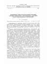 Научная статья на тему 'Подземные воды Юго-Восточной окраины Западно-Сибирского артезианского бассейна и его палеозойского обрамления'