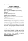 Научная статья на тему '«ПОЕДИНОК С ДРАКОНАМИ»: ТЕМА ЛИТЕРАТУРНОГО ТВОРЧЕСТВА В РОМАНЕ Р. ГАРИ «ЧАРОДЕИ»'