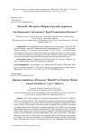 Научная статья на тему 'Поэма Ф. Мистраля «Мирей» в русских переводах'