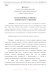 Научная статья на тему 'ПОЭМА ПАРМЕНИДА «О ПРИРОДЕ»: ПЕРВЫЙ ТРАКТАТ О МЫШЛЕНИИ'