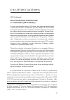 Научная статья на тему 'Поэтическая этнология С. Есенина («Пугачев»)'