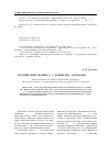 Научная статья на тему 'Поэтический сборник Э.А.Робинсона "Дети ночи" (1897)'