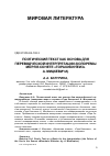 Научная статья на тему 'Поэтический текст как основа для переводческой интерпретации (колоремы моря в сонете "Гора Кикинеиз" А. Мицкевича)'