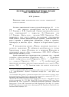 Научная статья на тему 'Поэтика демонической темы в романе М. Ю. Лермонтова "Вадим"'