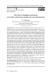 Научная статья на тему 'ПОЭТИКА ГЕОГРАФИЧЕСКИХ ИМЕН В ПЕСЕННО-ЭПИЧЕСКИХ ЖАНРАХ РУССКОГО ФОЛЬКЛОРА'