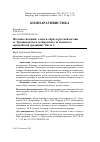 Научная статья на тему 'ПОЭТИКА ГВОЗДИКИ: СЛОВО И ОБРАЗ В РУССКОЙ ПОЭЗИИ ОТ ТРЕДИАКОВСКОГО ДО БРОДСКОГО (В КОНТЕКСТЕ ЕВРОПЕЙСКОЙ ТРАДИЦИИ). ЧАСТЬ 3'