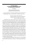 Научная статья на тему 'Поэтика смерти в романе луи Фердинанда Селина «Путешествие на край ночи»'